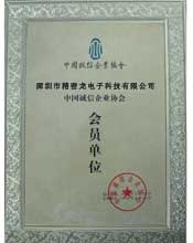 會(huì)員單位榮譽(yù)證書